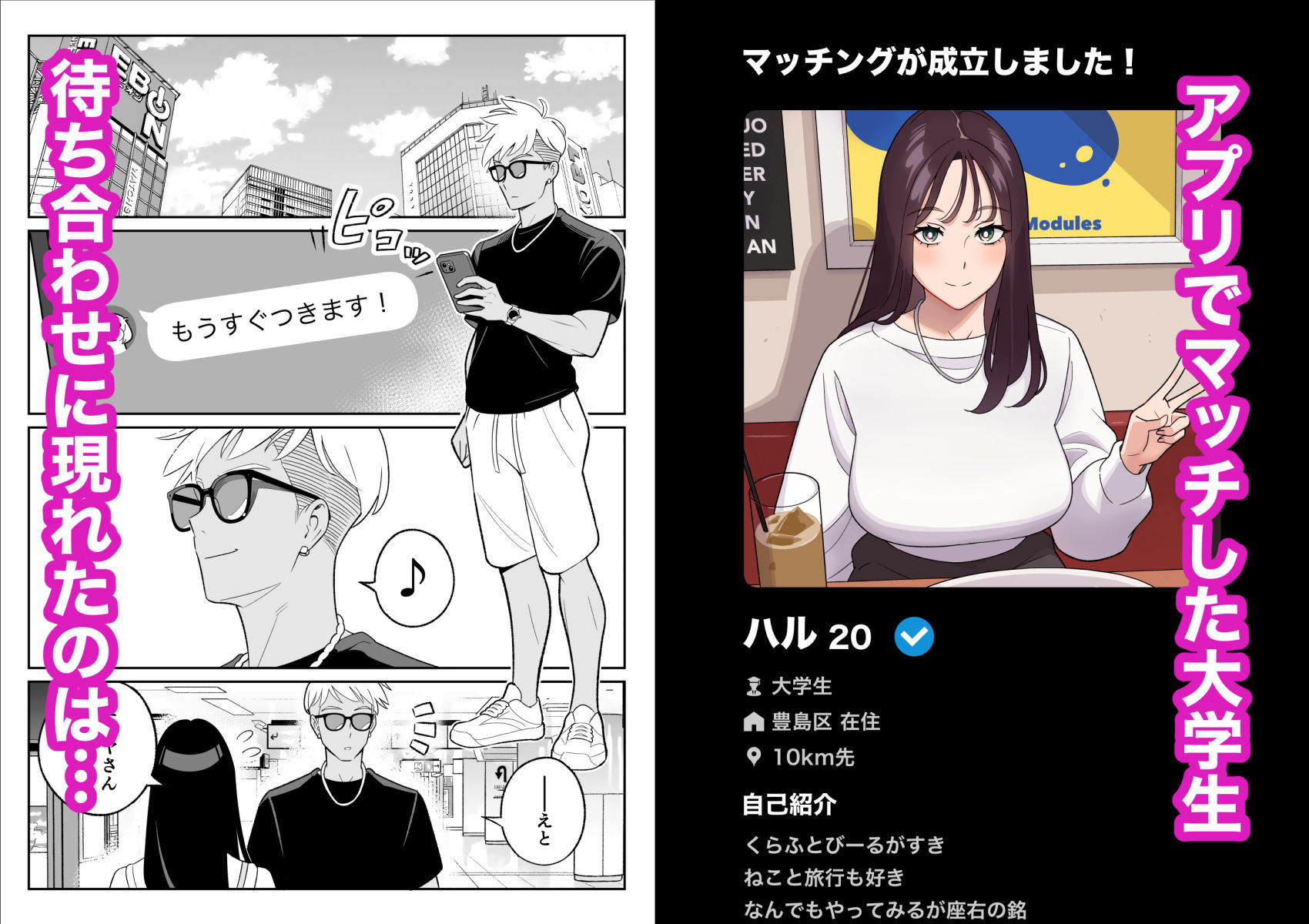 俺のマチアプ体験記〜彼氏持ちJDをバチボコにハメてみた〜 サンプル1ページ目