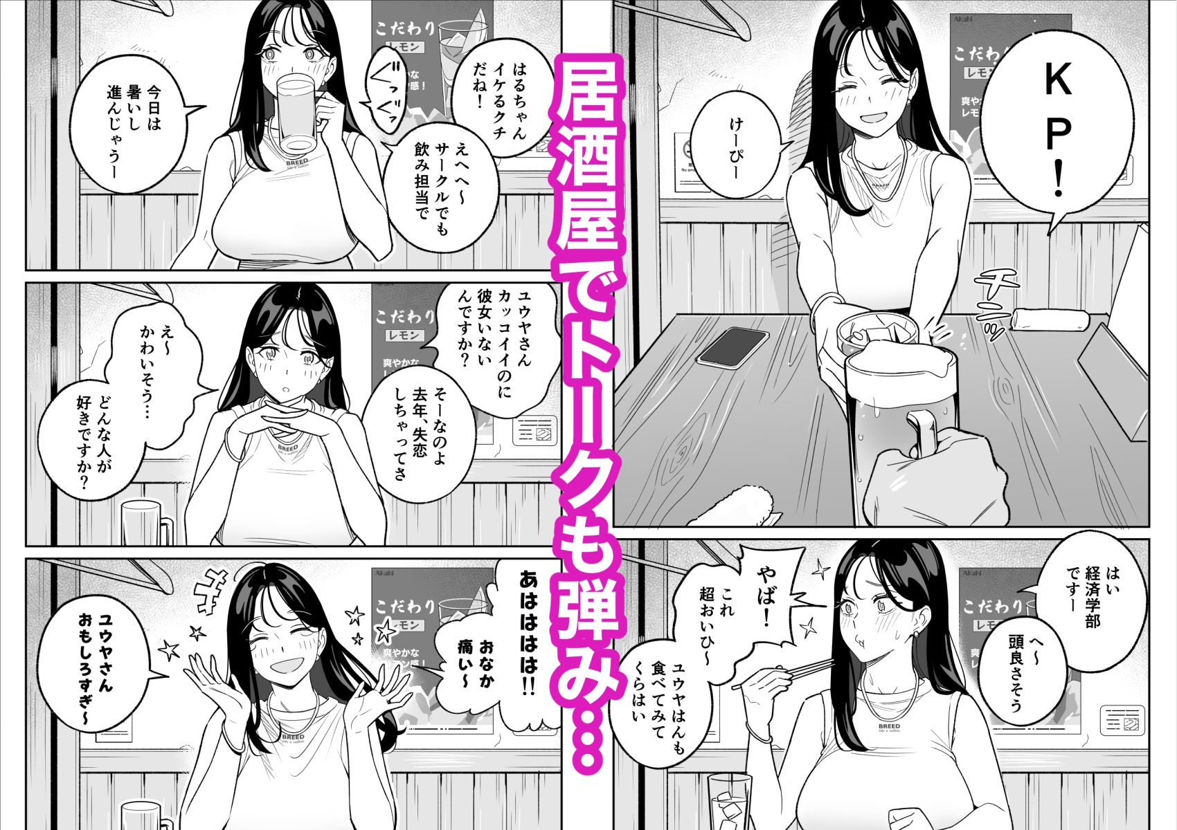 俺のマチアプ体験記〜彼氏持ちJDをバチボコにハメてみた〜 サンプル3ページ目