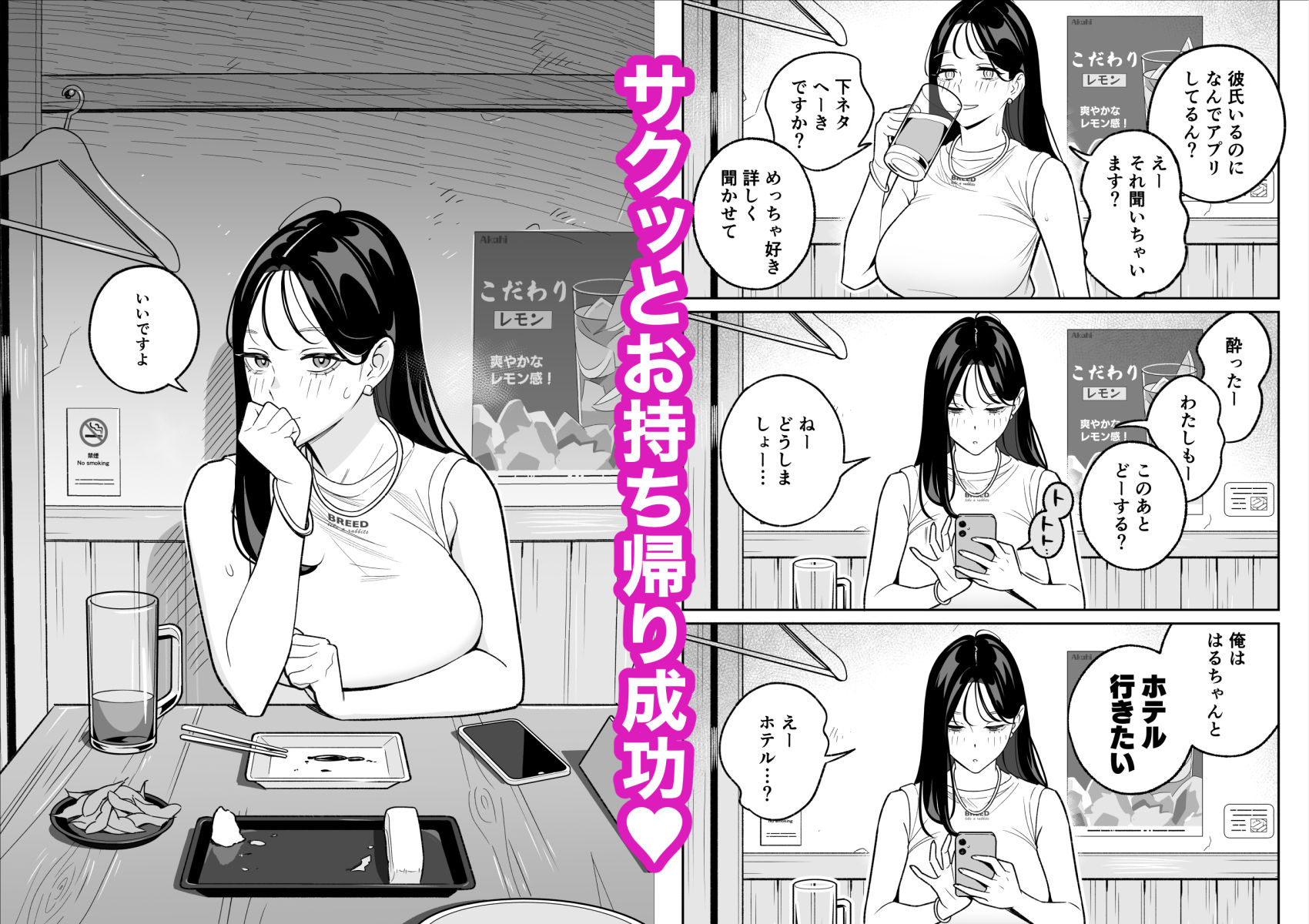 俺のマチアプ体験記〜彼氏持ちJDをバチボコにハメてみた〜 サンプル4ページ目