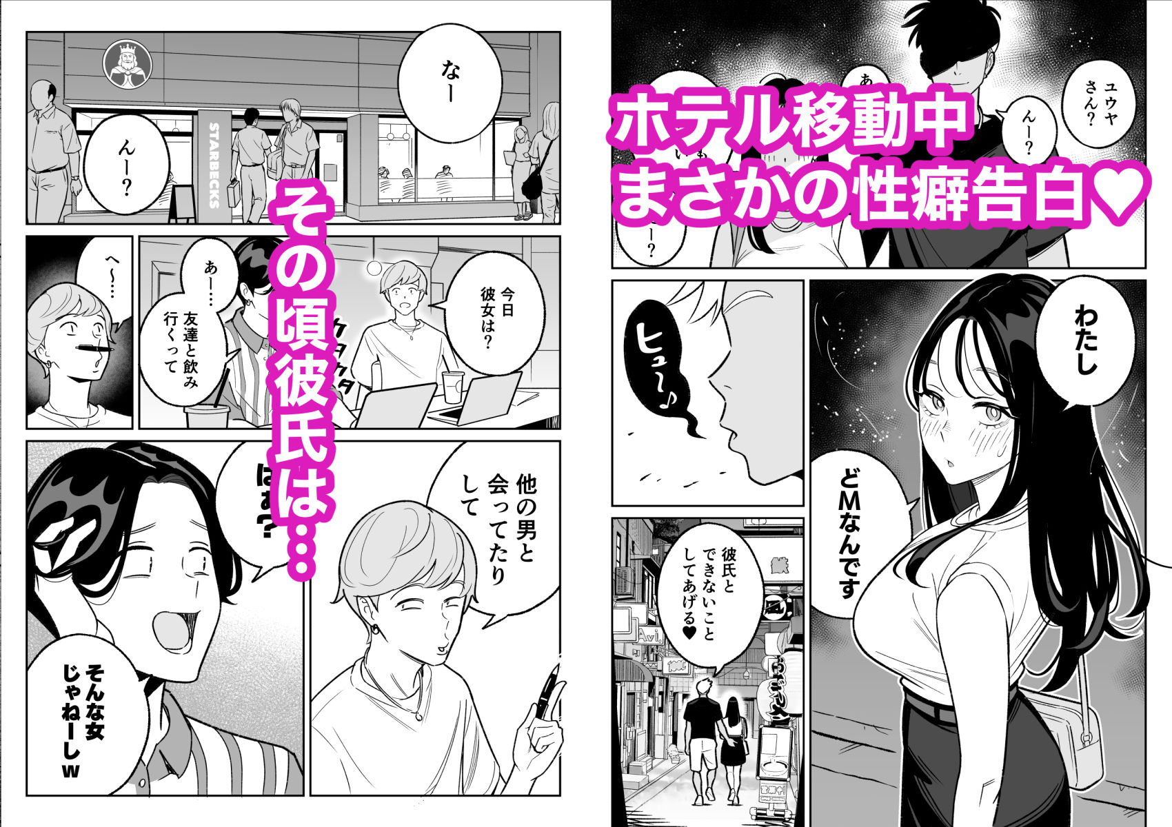 俺のマチアプ体験記〜彼氏持ちJDをバチボコにハメてみた〜 サンプル5ページ目