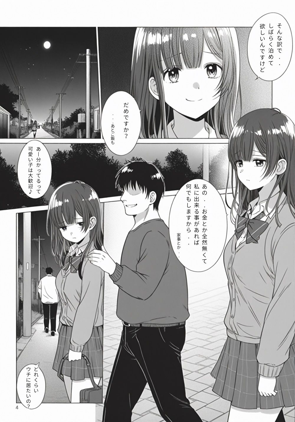 沙○の家出日記2 サンプル1ページ目