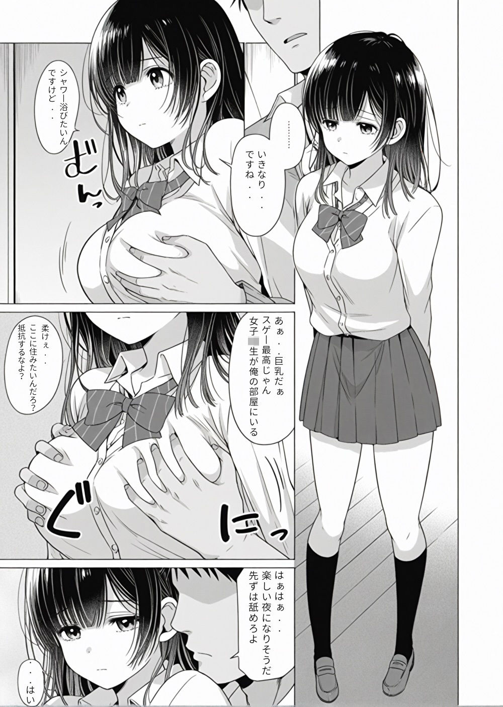 沙○の家出日記2 サンプル2ページ目