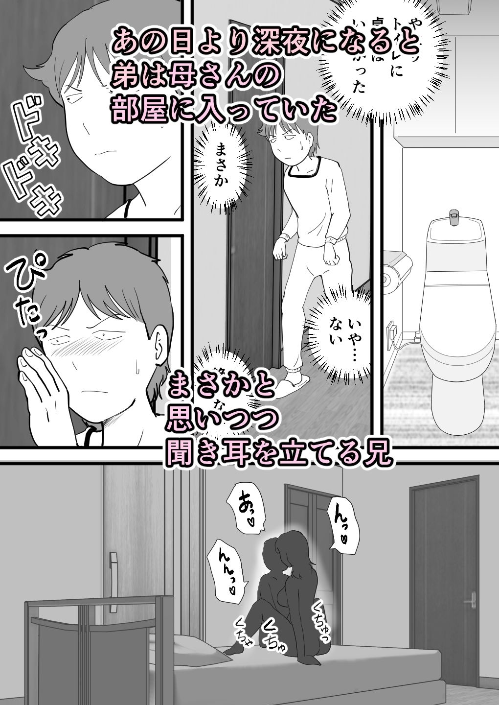 でかチンの弟が母さんを寝取っていた サンプル4ページ目