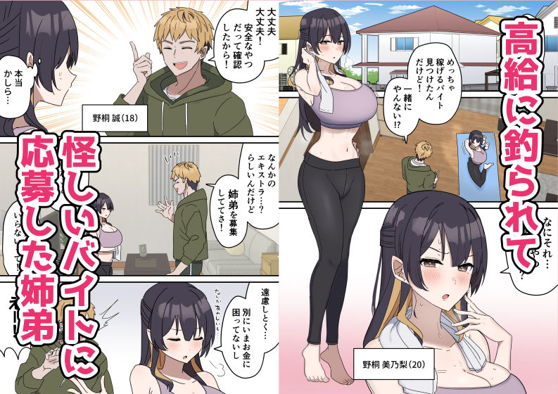 姉弟でシたらいけません サンプル1ページ目