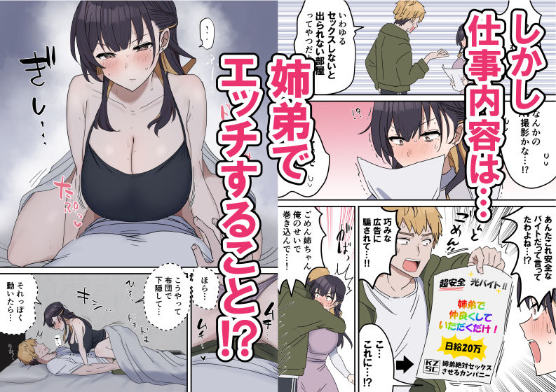 姉弟でシたらいけません サンプル2ページ目