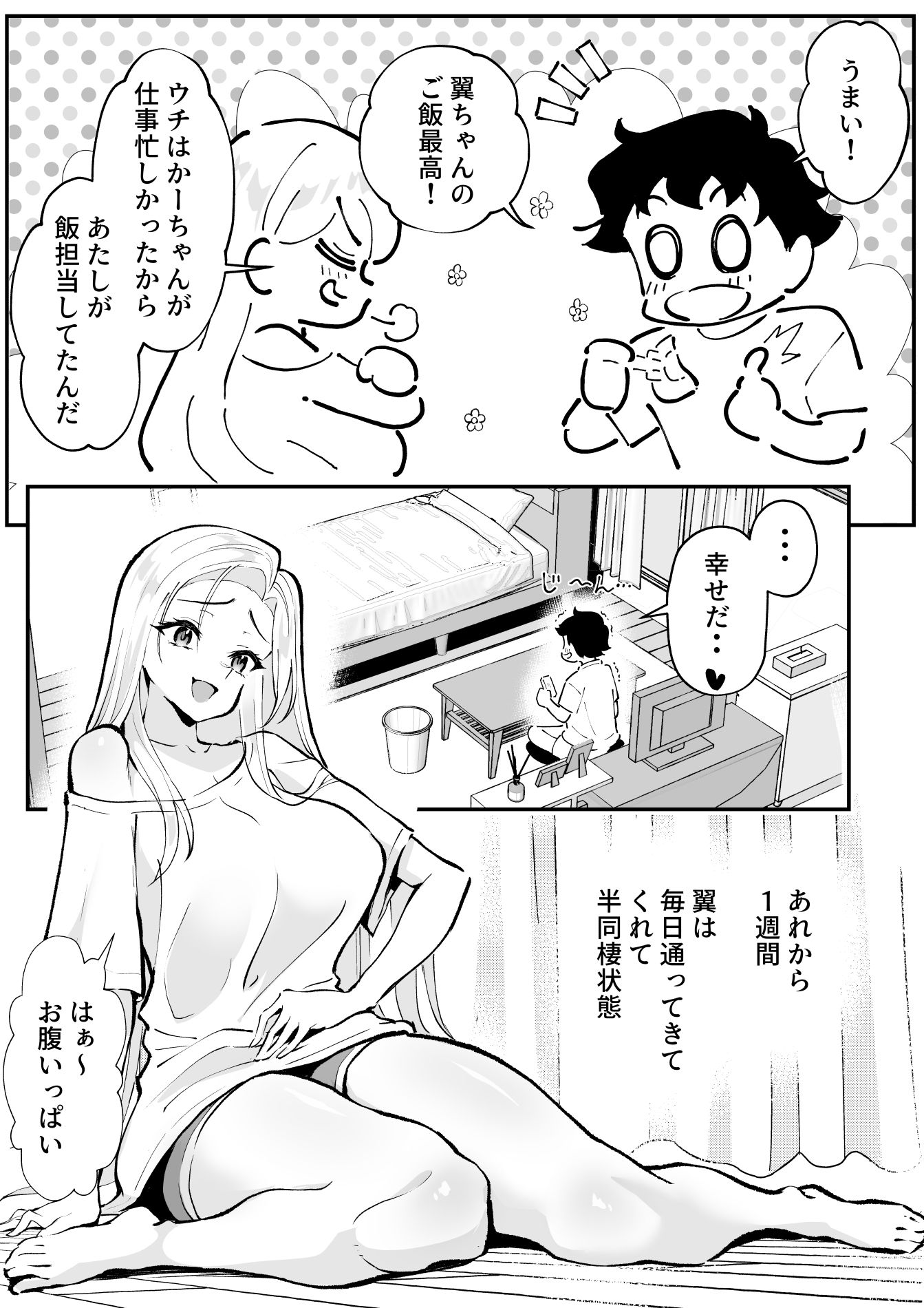 ウブで漢気のあるレディース総長を山奥で助けたら2 サンプル2ページ目