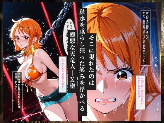 金で買われた航海士  クズ天竜人の金鎖と孕ませ調教 サンプル2ページ目