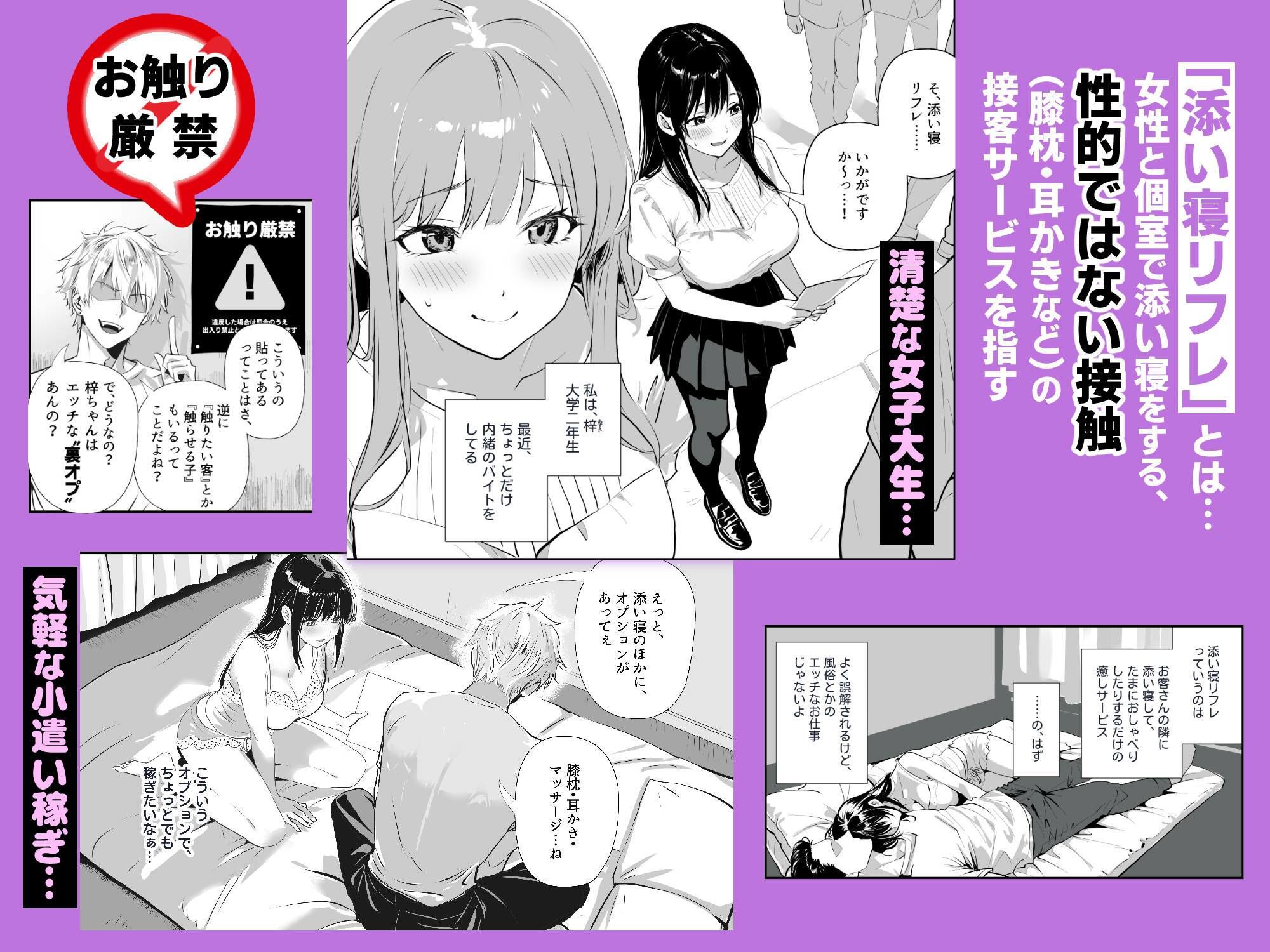 裏オプ堕ち  〜添い寝リフレ嬢・梓が中◯しおねだりするまで〜 サンプル1ページ目