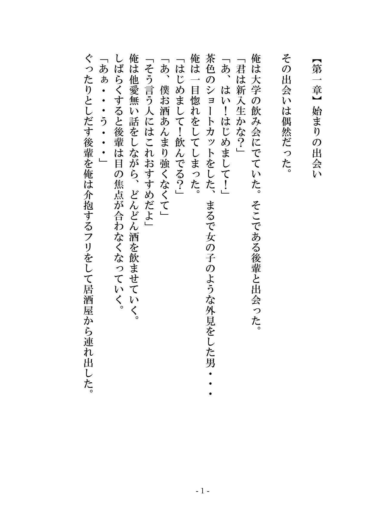 【小説版】後輩がかわいかったので調教して奴●にしてみた サンプル2ページ目