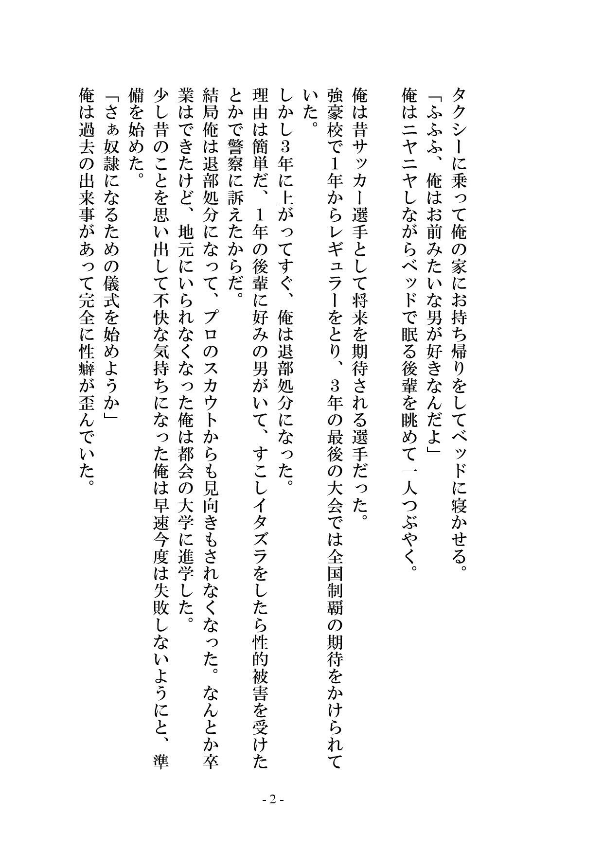 【小説版】後輩がかわいかったので調教して奴●にしてみた サンプル3ページ目