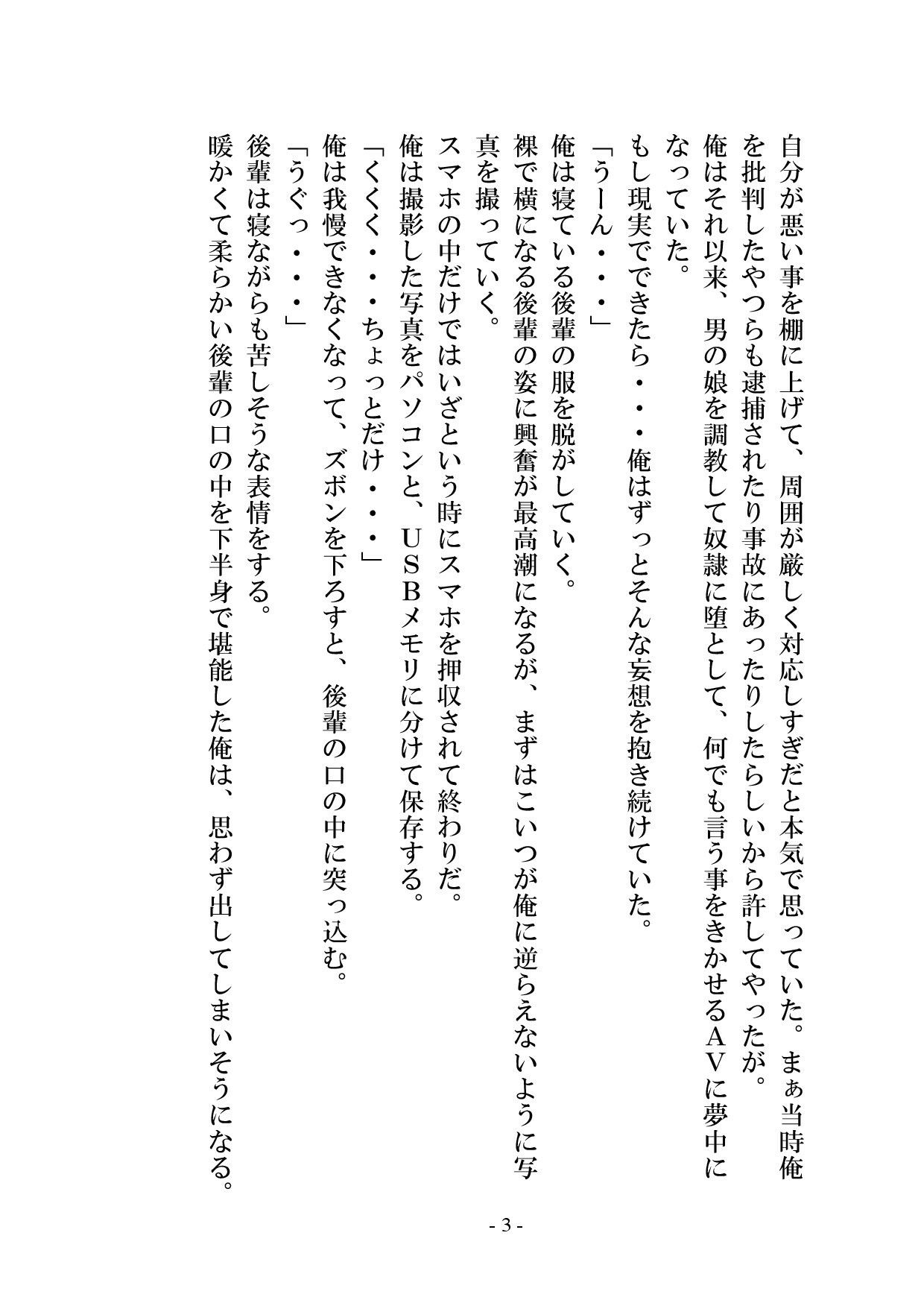 【小説版】後輩がかわいかったので調教して奴●にしてみた サンプル4ページ目