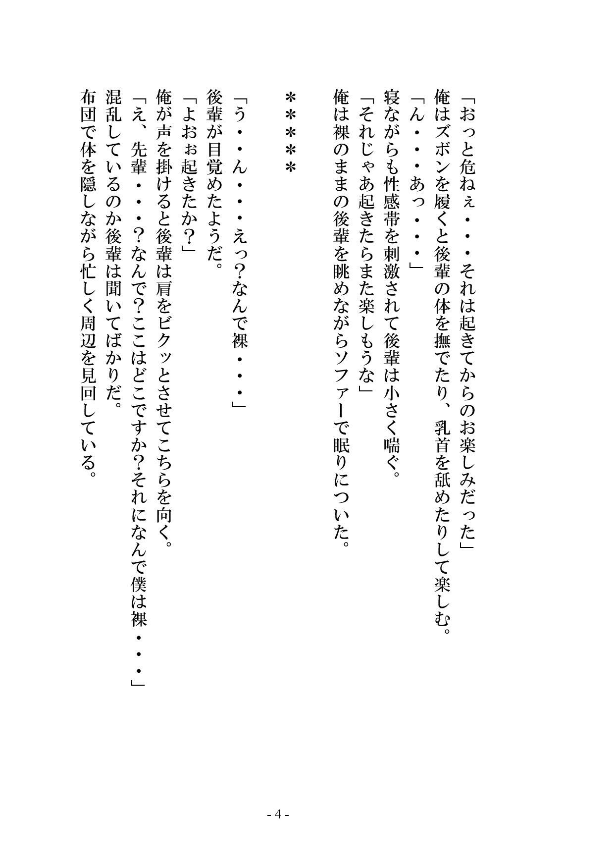 【小説版】後輩がかわいかったので調教して奴●にしてみた サンプル5ページ目