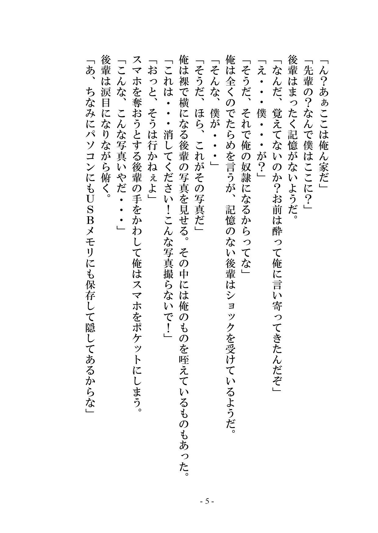 【小説版】後輩がかわいかったので調教して奴●にしてみた サンプル6ページ目