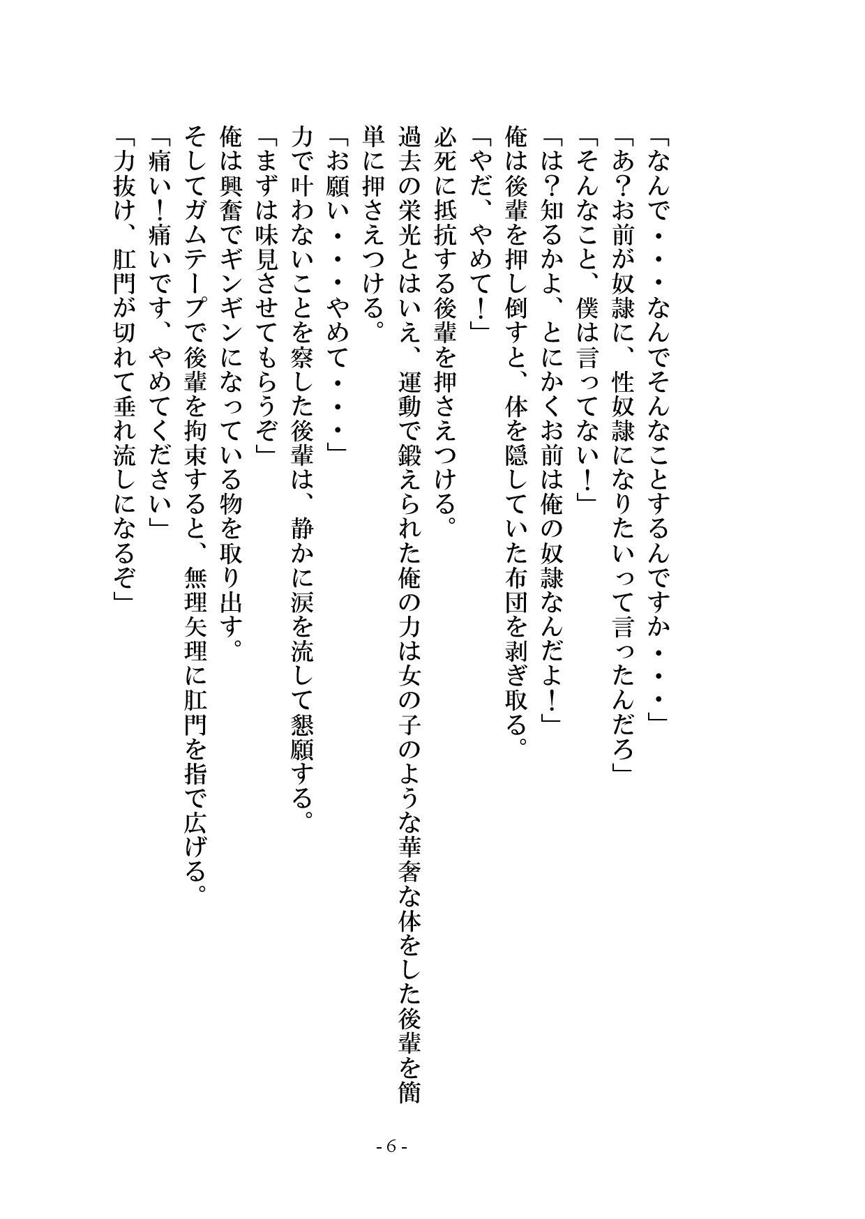 【小説版】後輩がかわいかったので調教して奴●にしてみた サンプル7ページ目