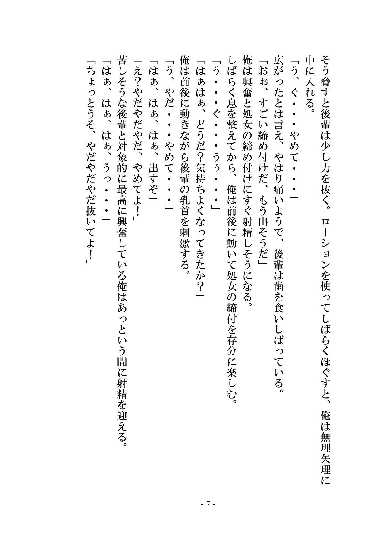 【小説版】後輩がかわいかったので調教して奴●にしてみた サンプル8ページ目