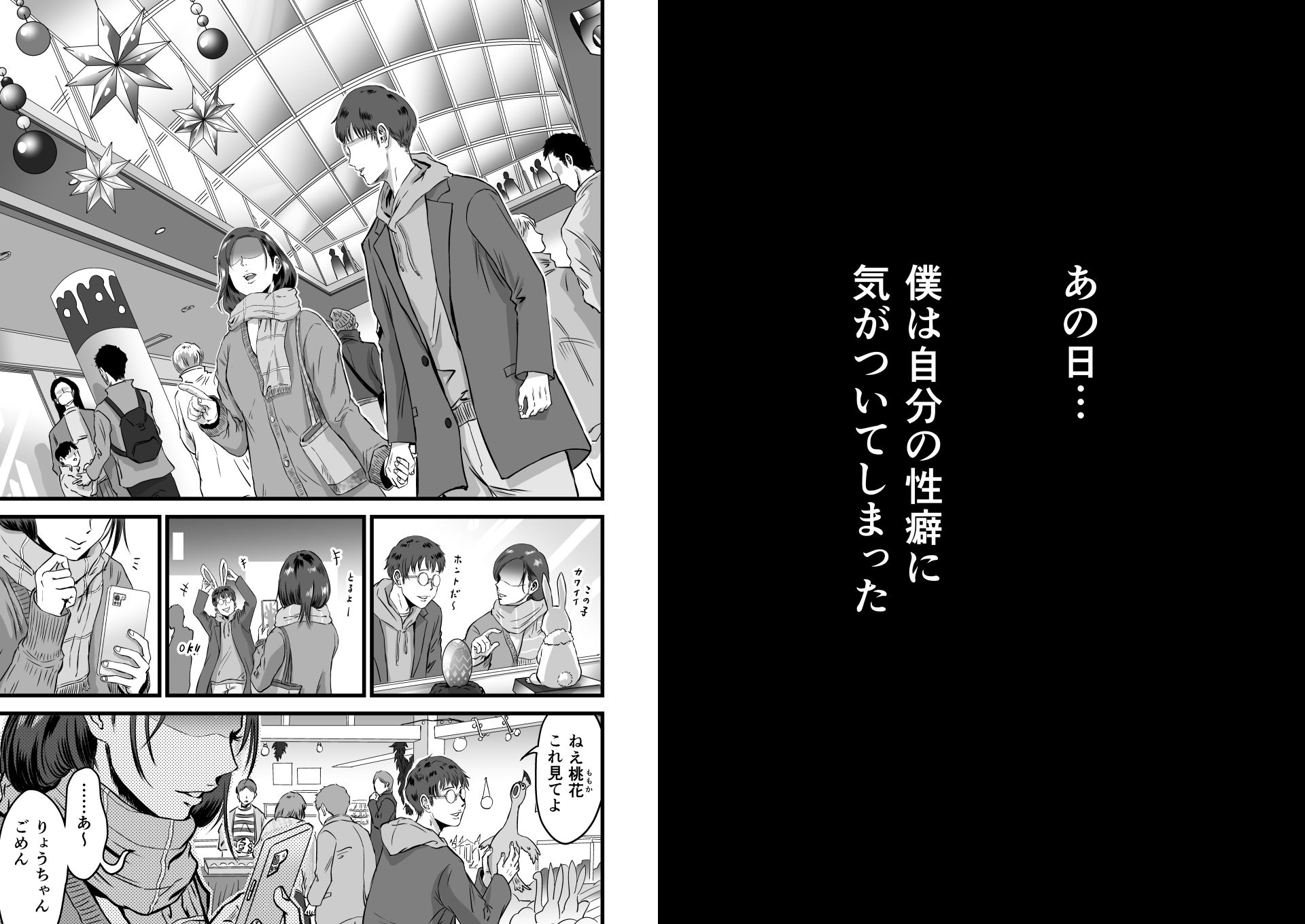 僕の彼女とオーナーとの関係について サンプル2ページ目