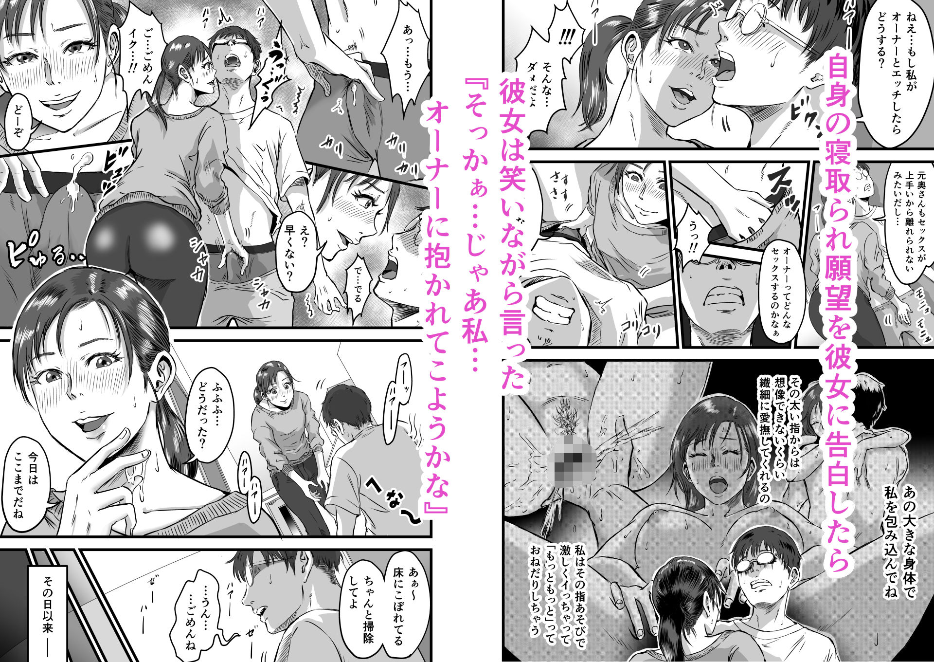 僕の彼女とオーナーとの関係について サンプル4ページ目