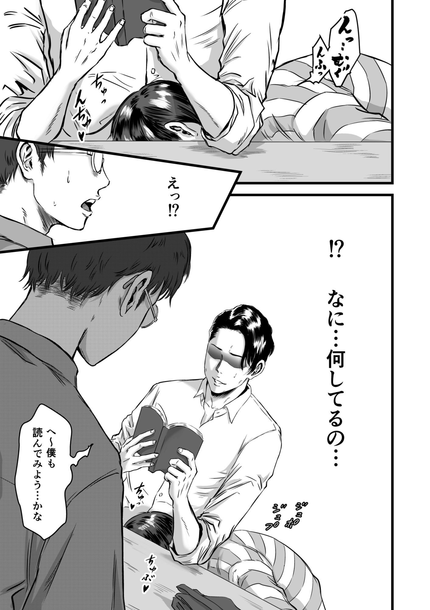 僕の彼女とオーナーとの関係について サンプル6ページ目