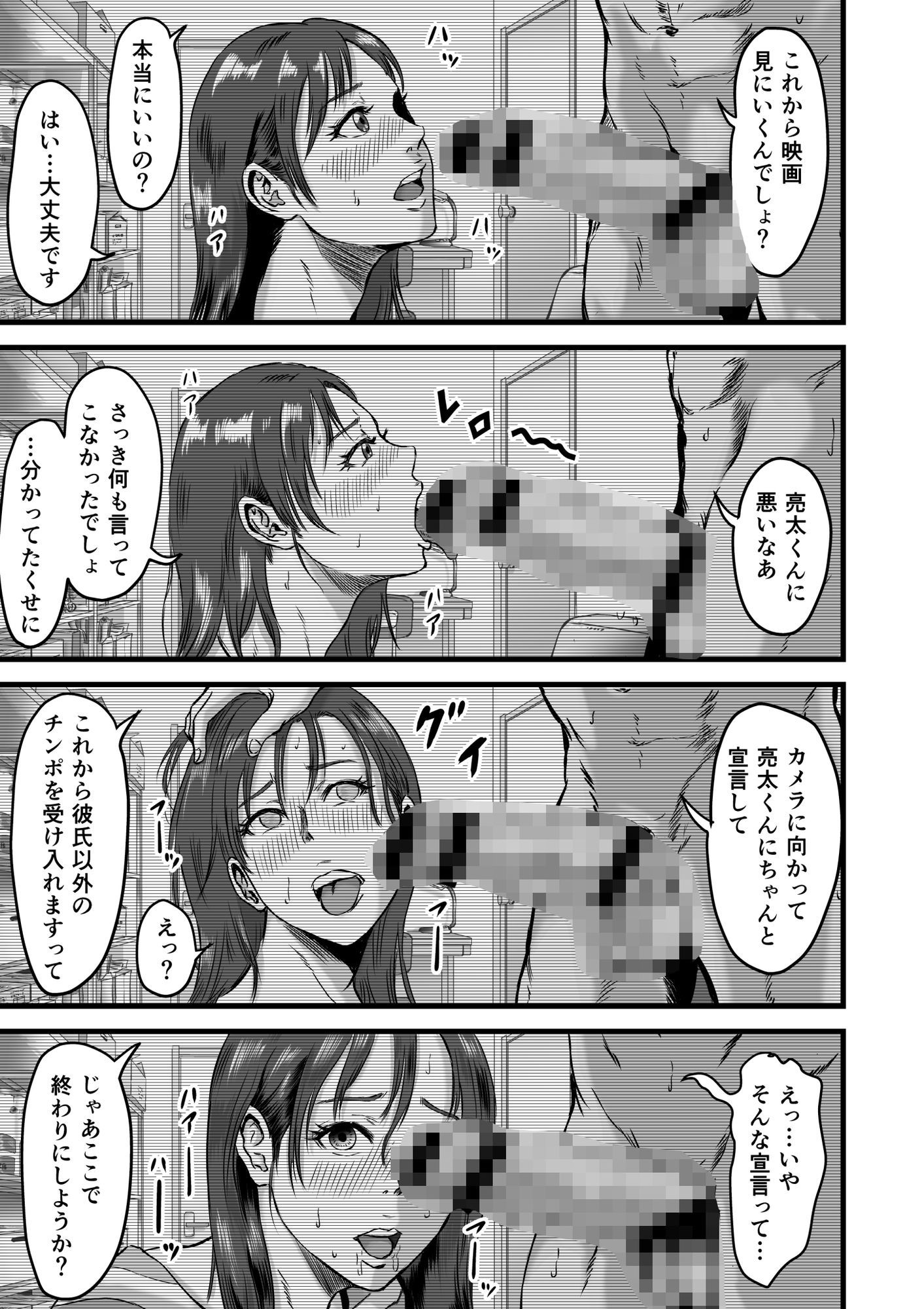 僕の彼女とオーナーとの関係について サンプル8ページ目