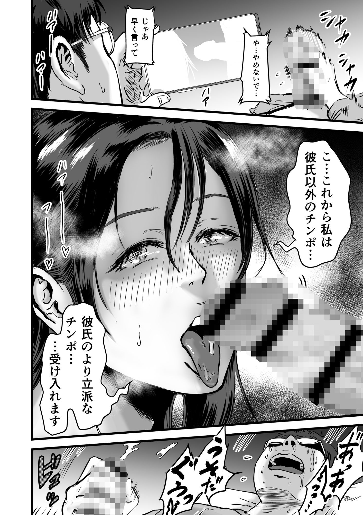 僕の彼女とオーナーとの関係について サンプル9ページ目