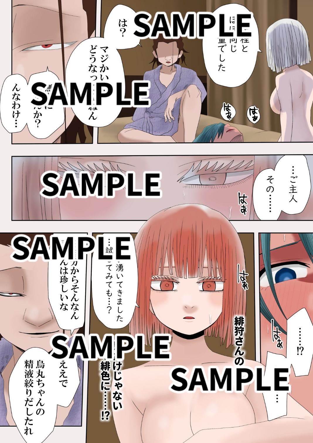 ゼノ×ゼノ  第5話 サンプル8ページ目