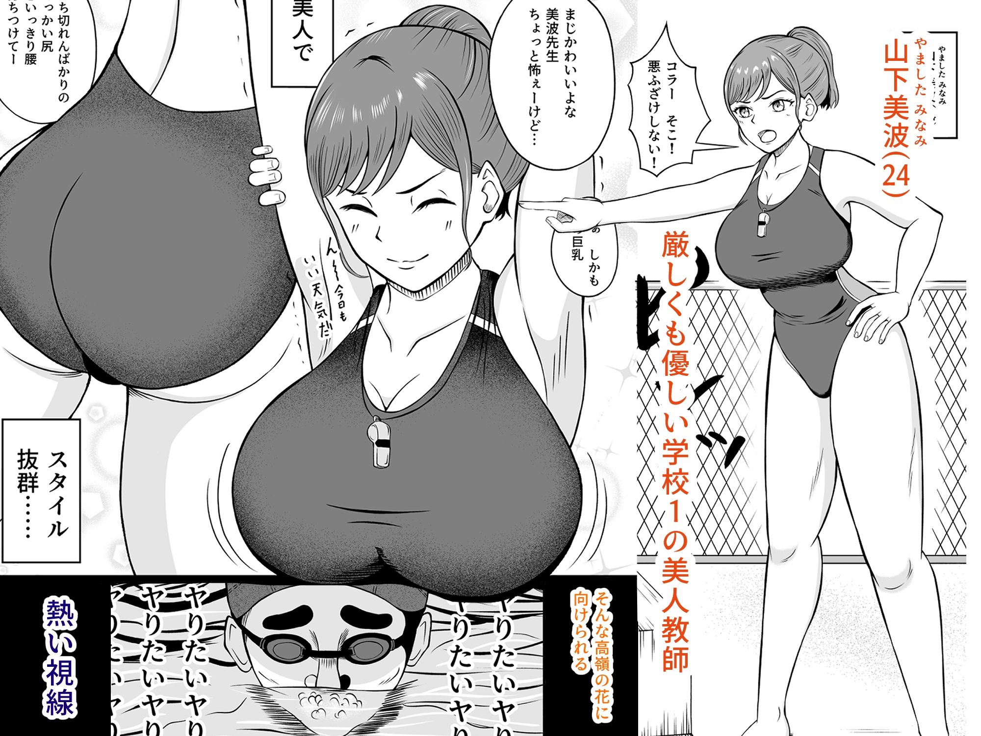 みんな大好き美波先生は僕のもの サンプル1ページ目