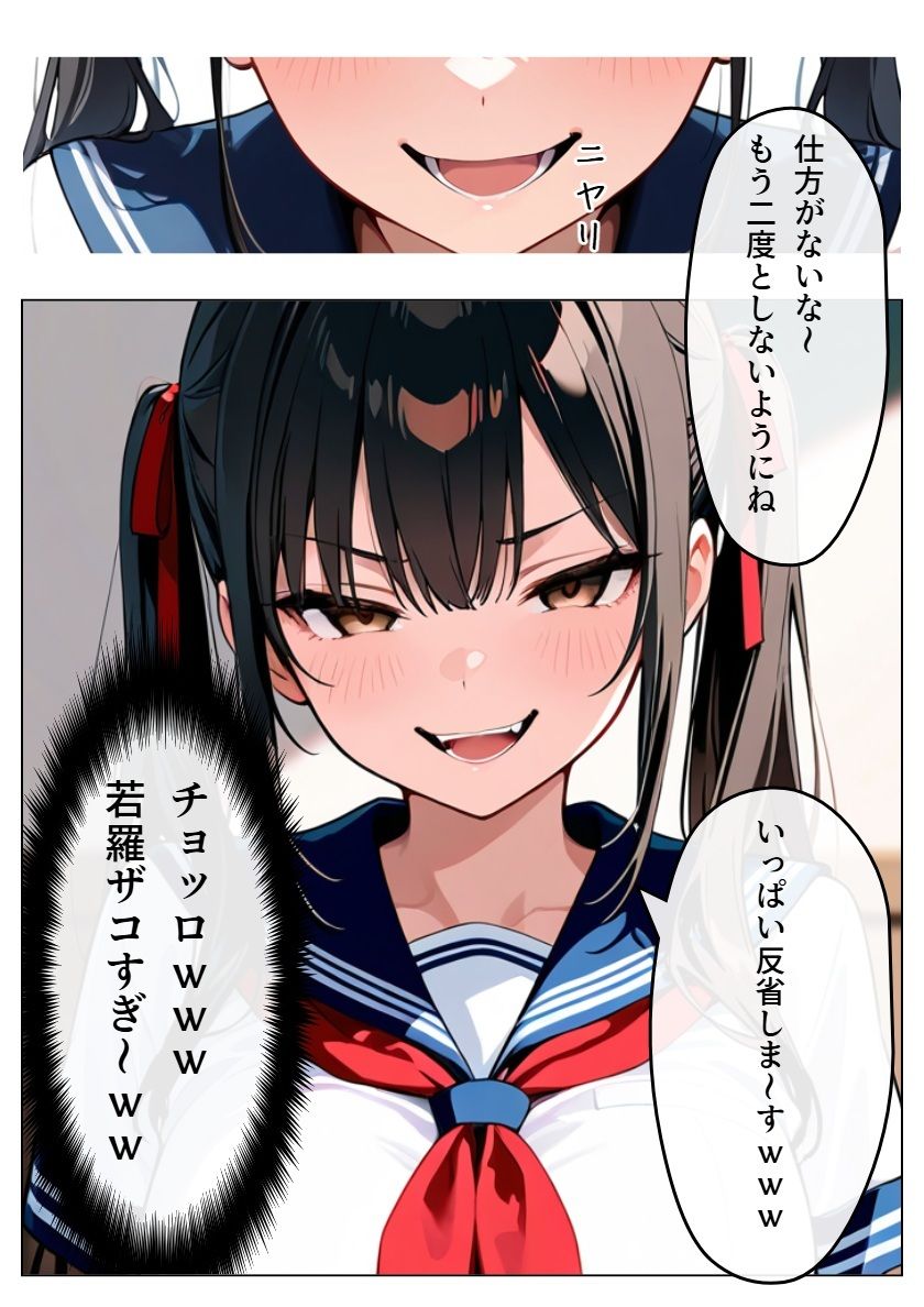 絶倫指導  〜生意気JKを徹底的に理解らせろ〜 サンプル1ページ目