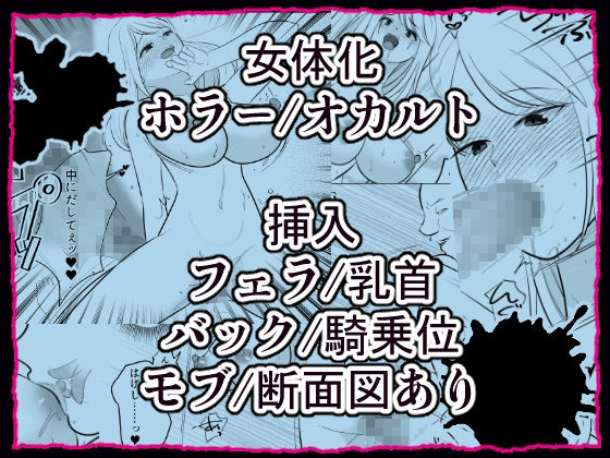 事故物件の鏡に魅入られて女体化した男の末路 サンプル5ページ目