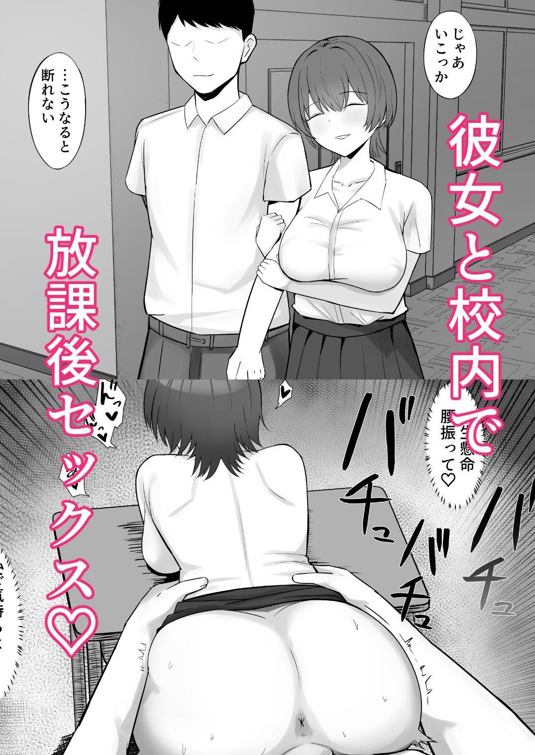 狙われた巨乳彼女〜幼馴染が体育教師に寝取られる話〜 サンプル1ページ目