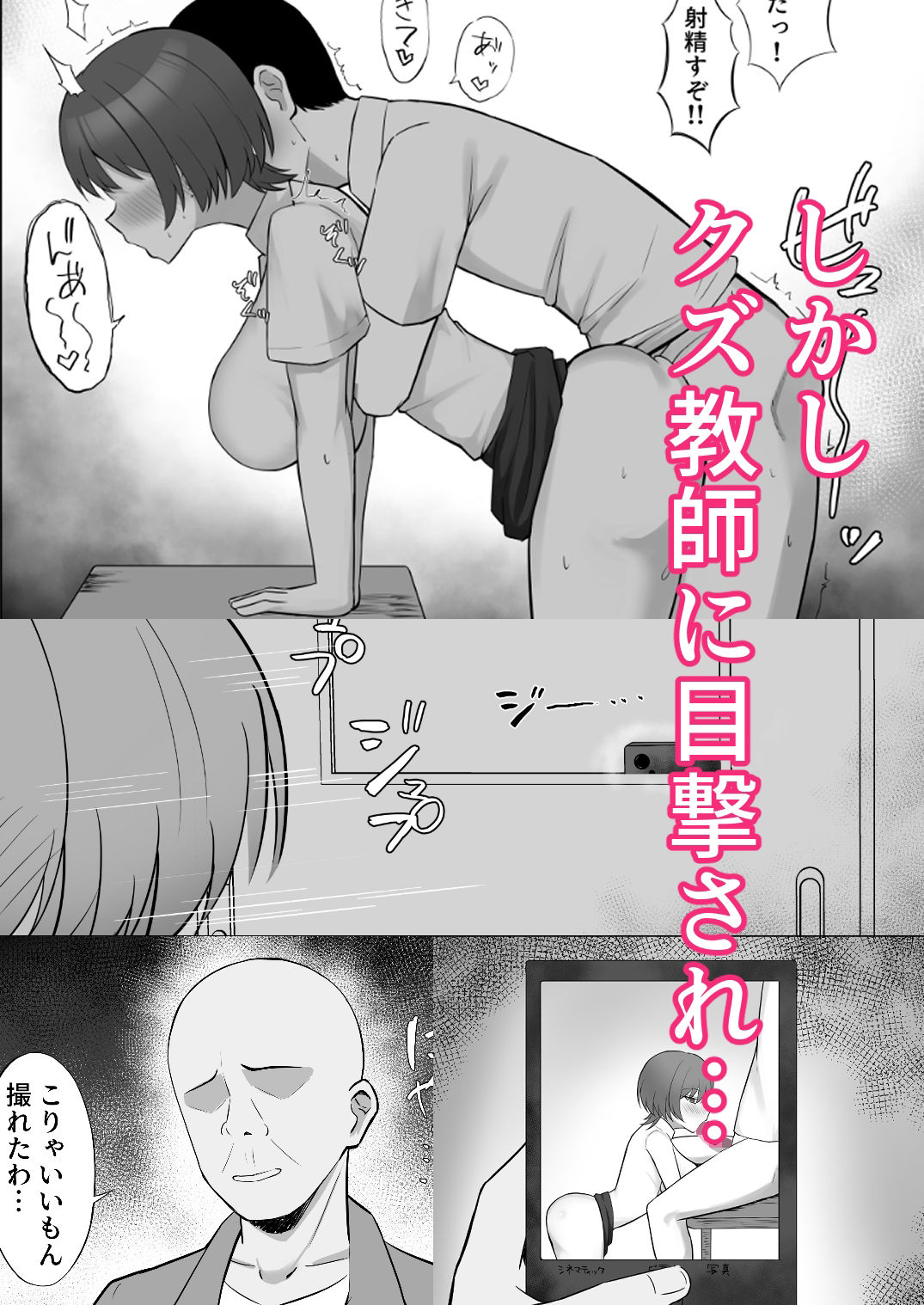 狙われた巨乳彼女〜幼馴染が体育教師に寝取られる話〜 サンプル2ページ目