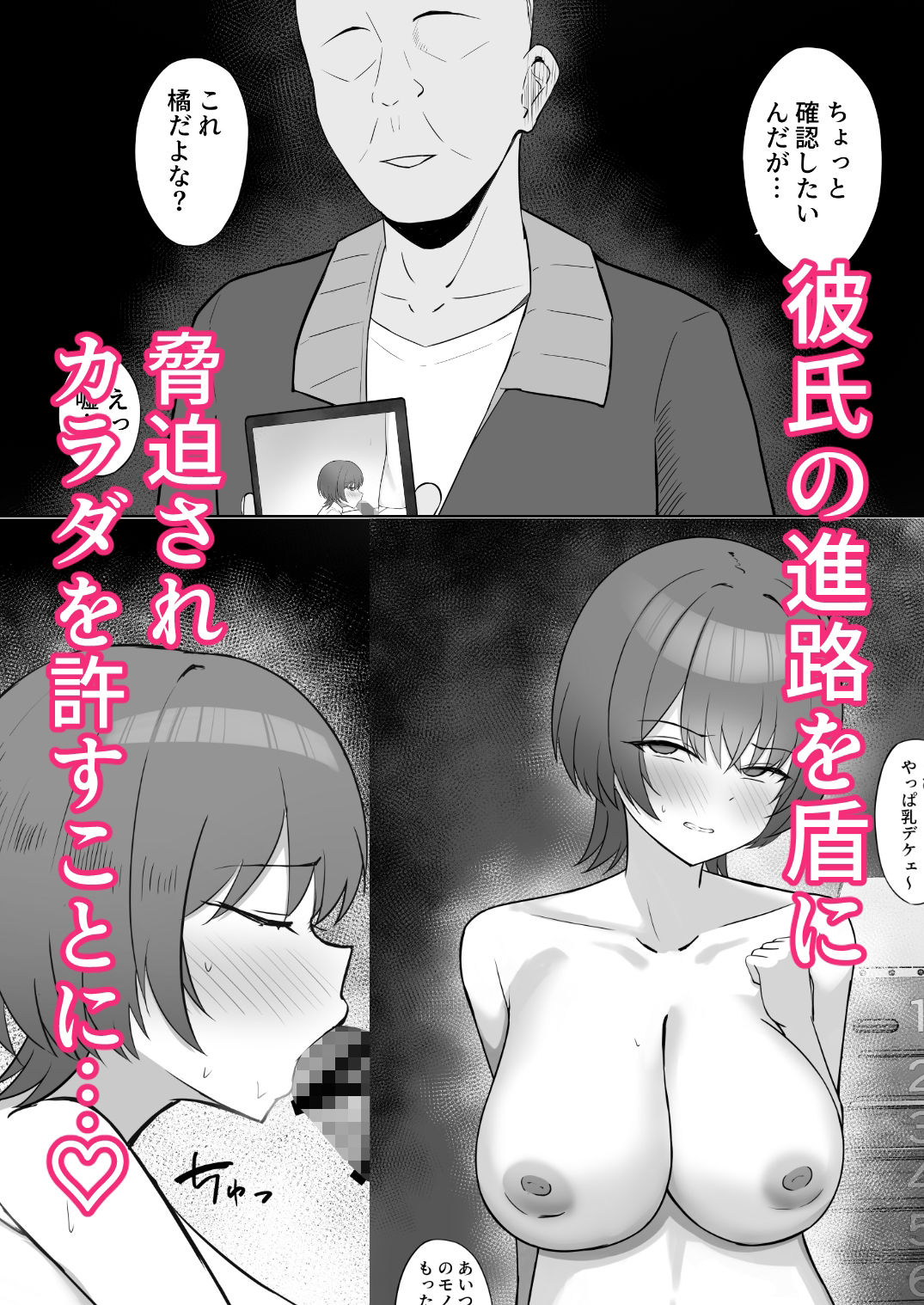 狙われた巨乳彼女〜幼馴染が体育教師に寝取られる話〜 サンプル3ページ目