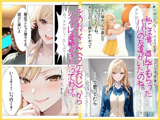 ギャルやり部屋 〜父の友人に堕とされて〜 サンプル2ページ目