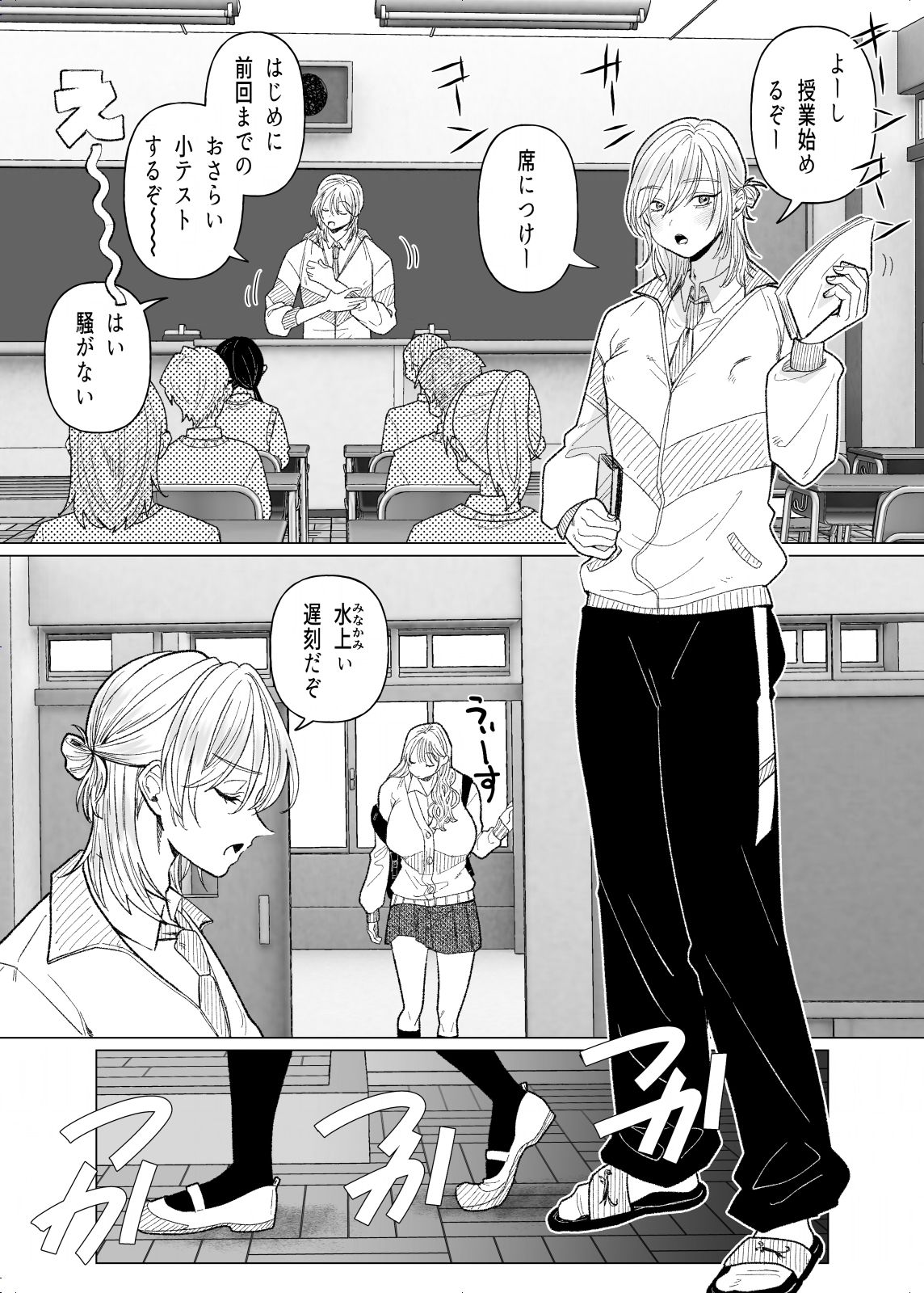 ふたなりJKの性処理担任になりました サンプル1ページ目