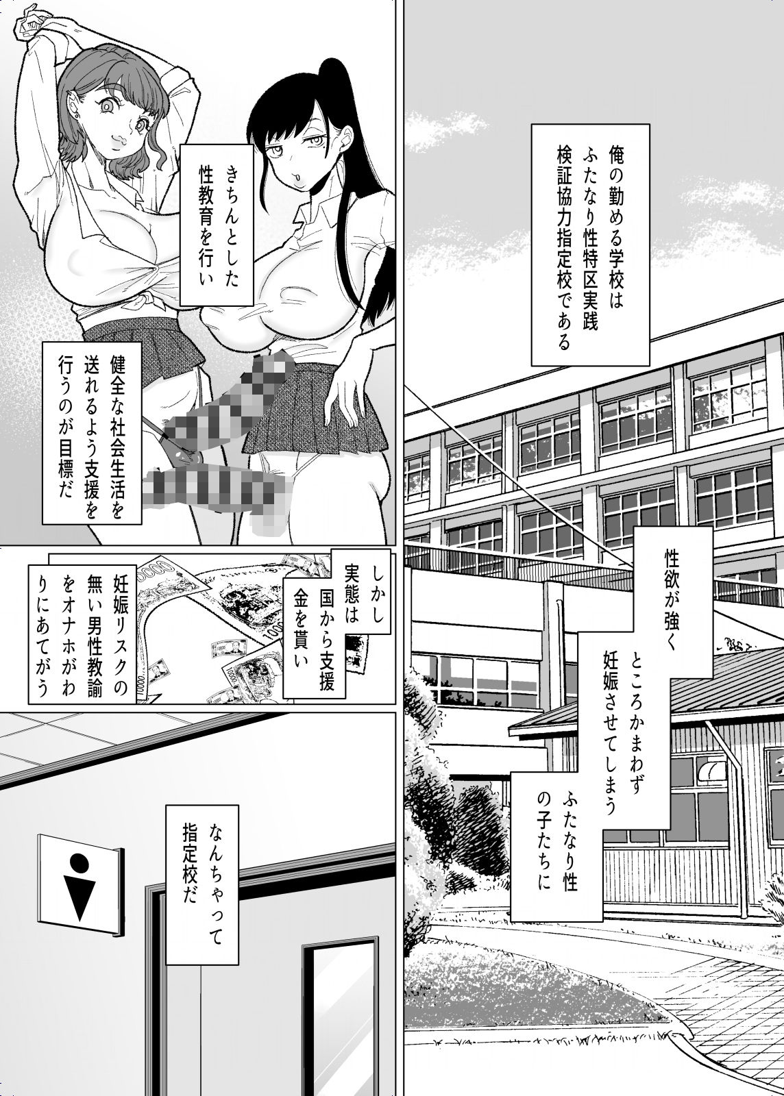 ふたなりJKの性処理担任になりました サンプル4ページ目