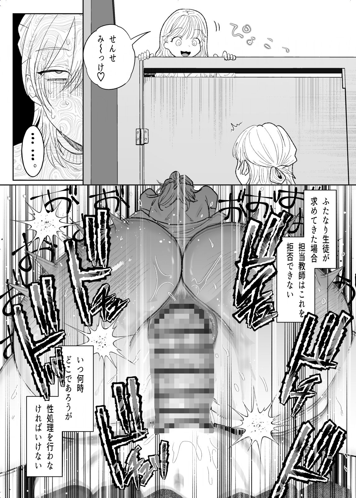 ふたなりJKの性処理担任になりました サンプル6ページ目
