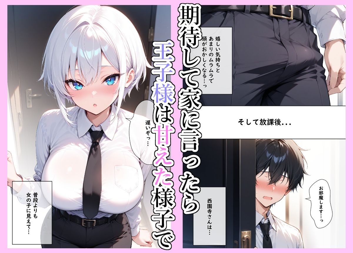 メス王子様はガチ交尾をお望みです サンプル2ページ目