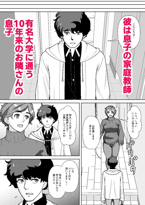 息子の家庭教師のお隣の息子さんにデリヘル嬢やってるのがバレた件  1話 サンプル4ページ目
