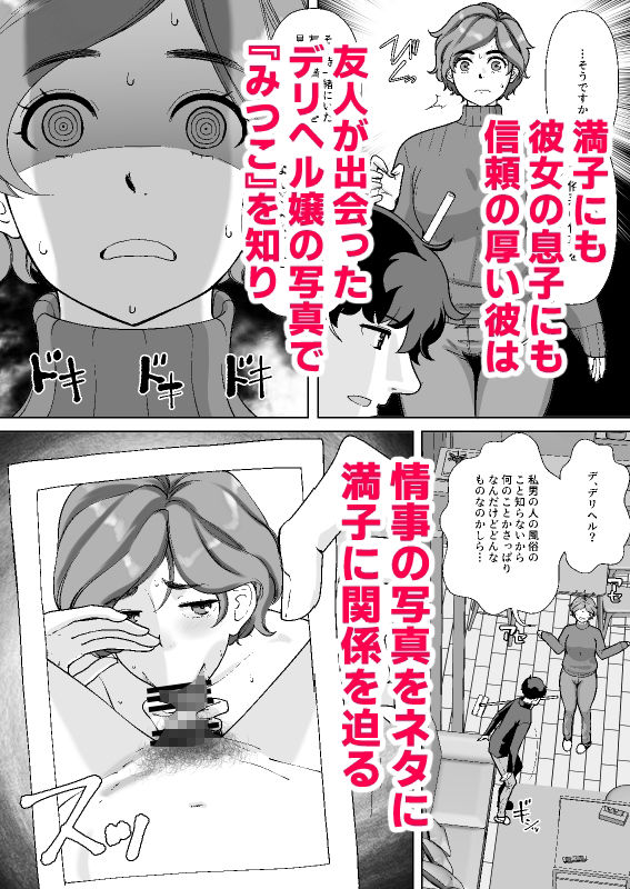 息子の家庭教師のお隣の息子さんにデリヘル嬢やってるのがバレた件  1話 サンプル5ページ目