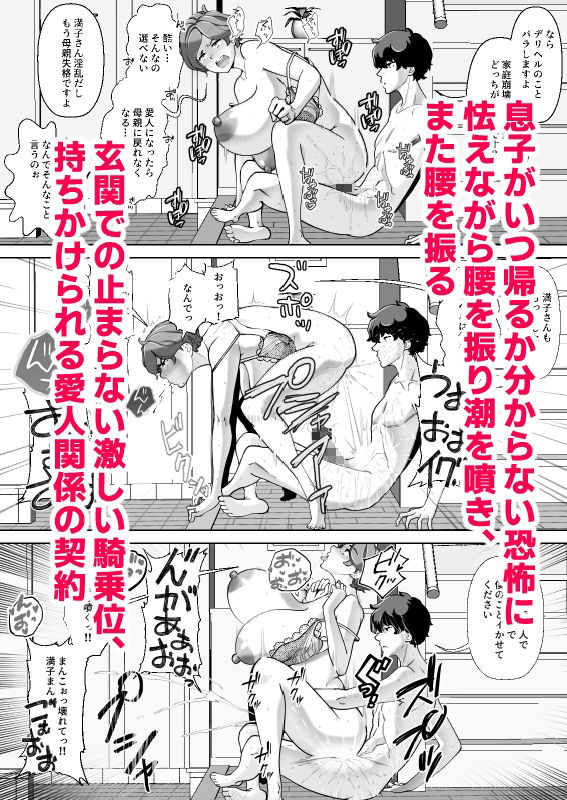 息子の家庭教師のお隣の息子さんにデリヘル嬢やってるのがバレた件  1話 サンプル9ページ目