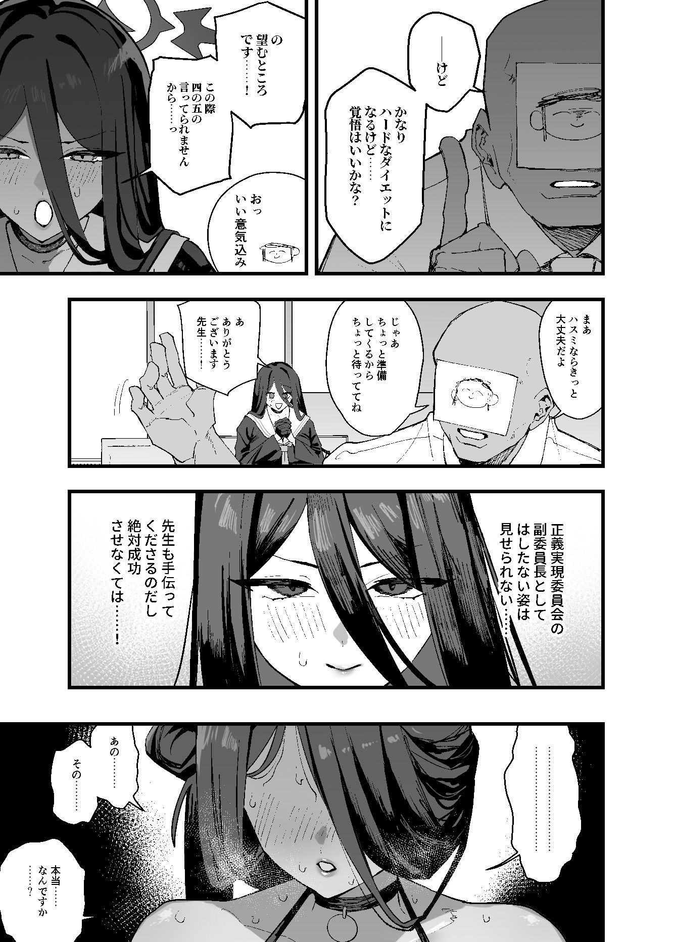 羽川ハスミの汗だく過酷ダイエット サンプル4ページ目