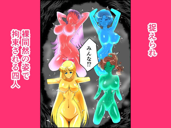 ヒロイン堕ち  セーラームーン編 サンプル1ページ目