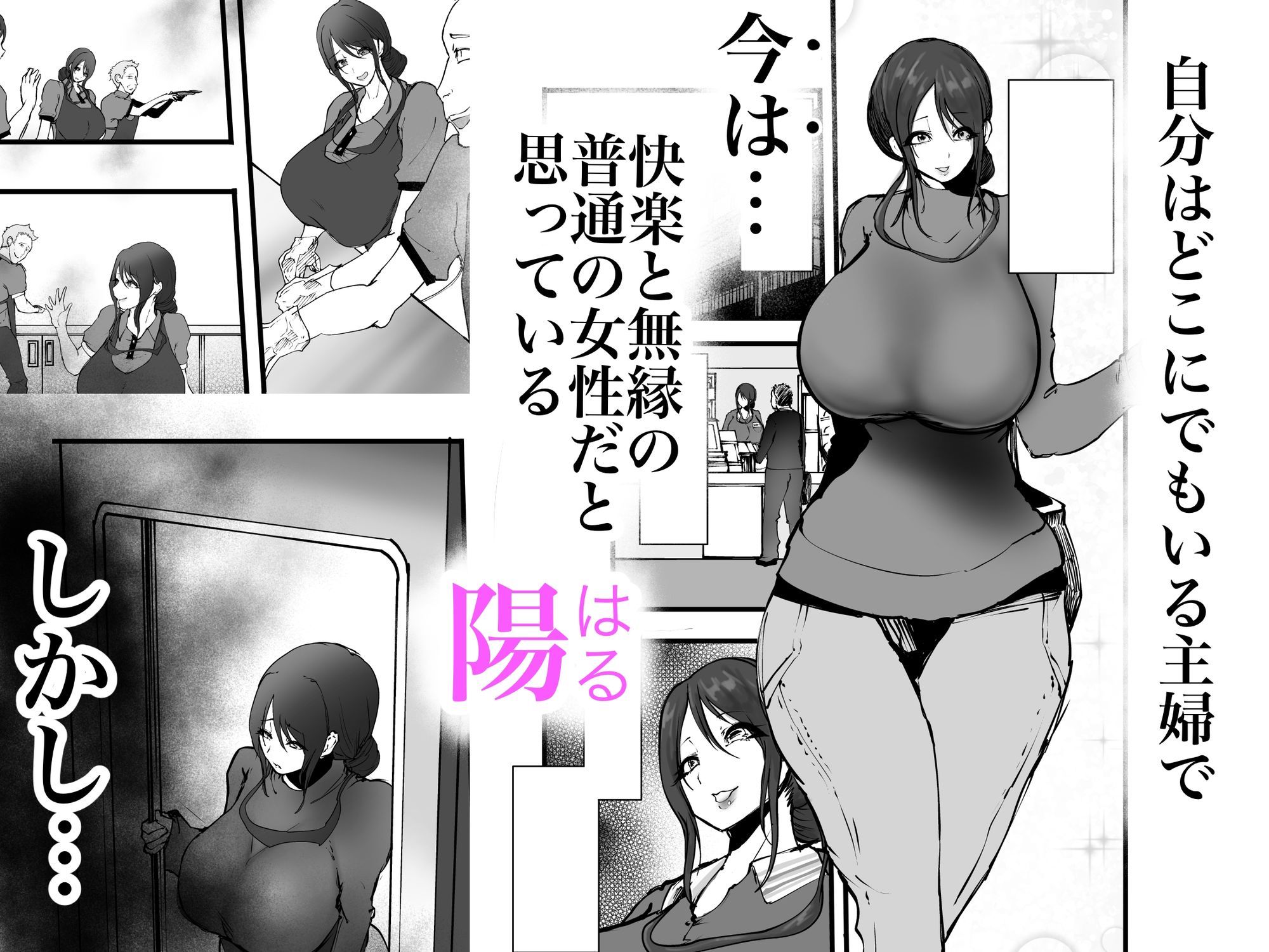 どこ行ってもセクハラされまくる妻は・・・ついに・・・ サンプル2ページ目