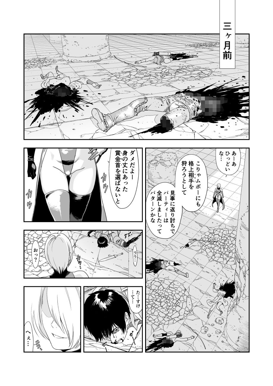 いびつなキミへのレクイエム サンプル1ページ目