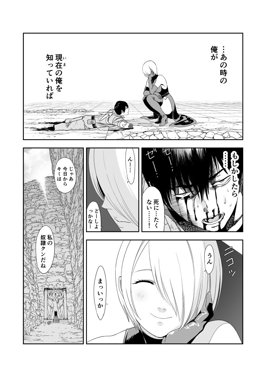 いびつなキミへのレクイエム サンプル3ページ目