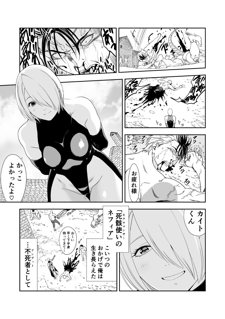 いびつなキミへのレクイエム サンプル9ページ目