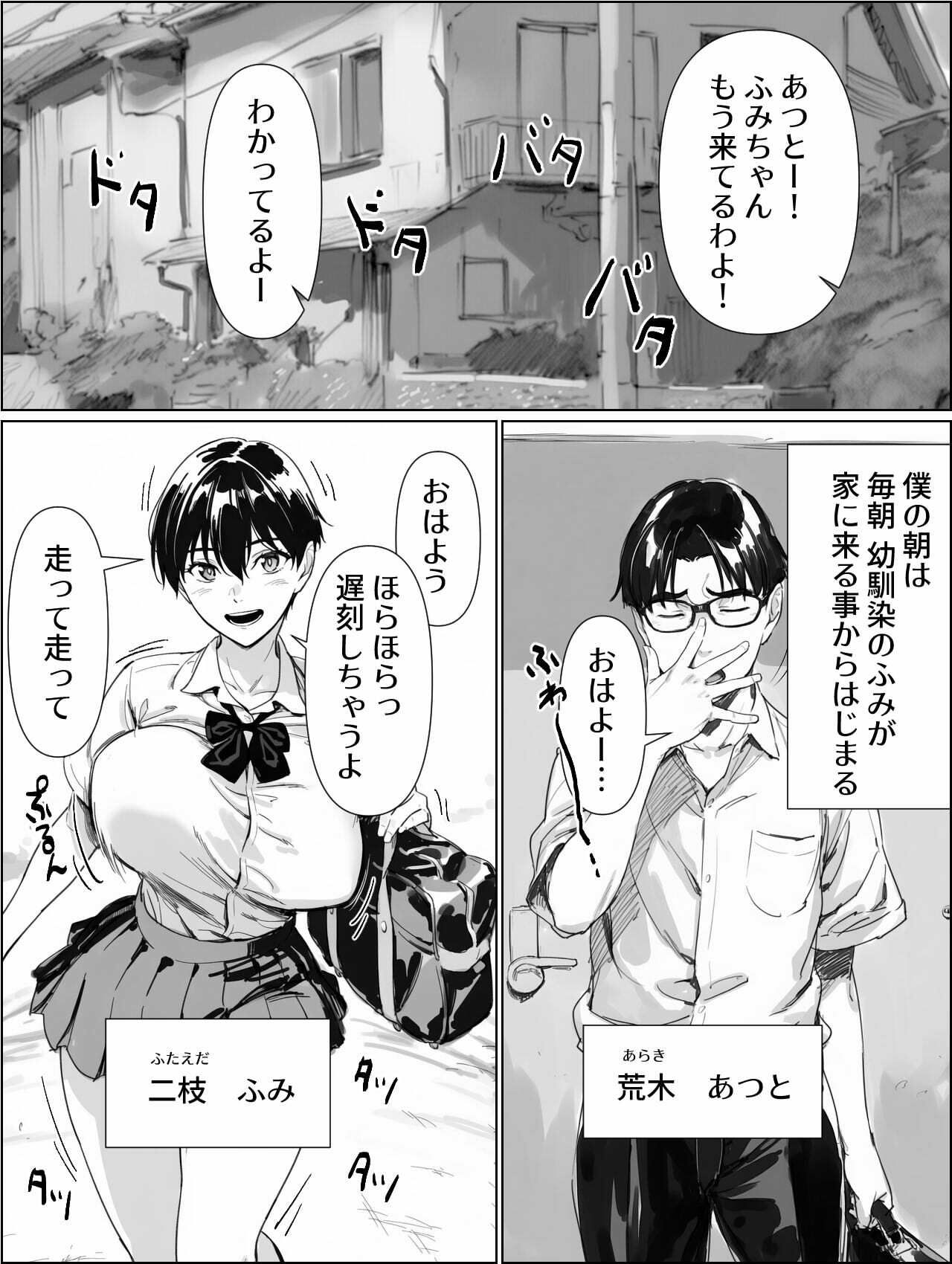 校舎裏の幼馴染 サンプル1ページ目