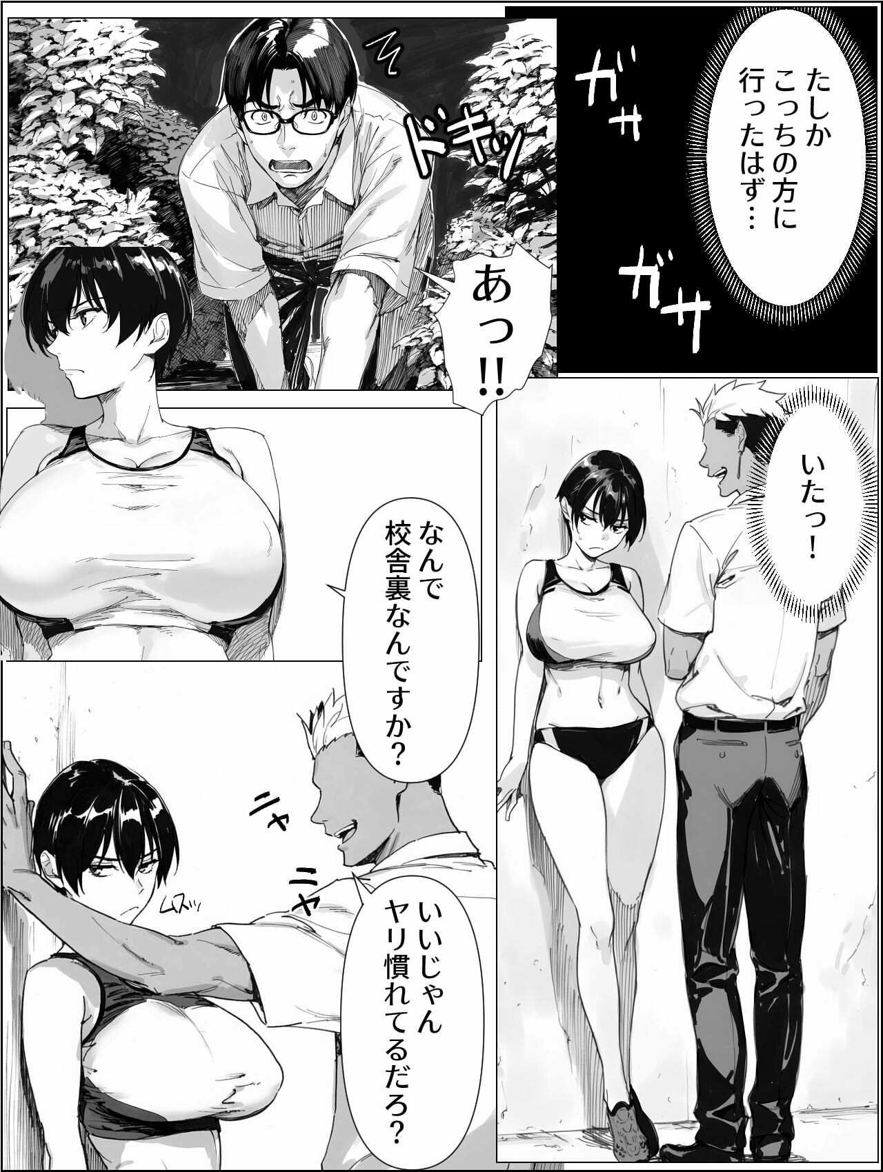 校舎裏の幼馴染 サンプル4ページ目