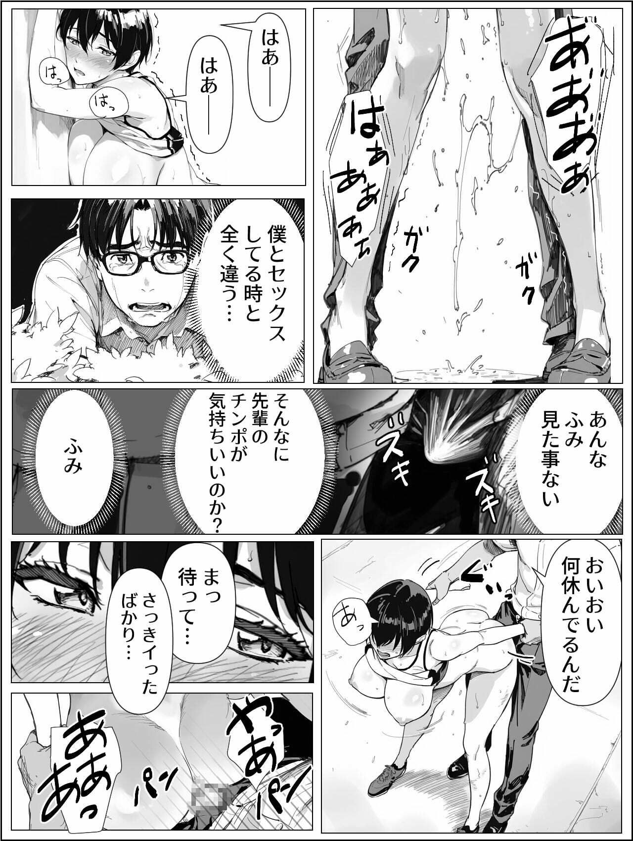 校舎裏の幼馴染 サンプル5ページ目