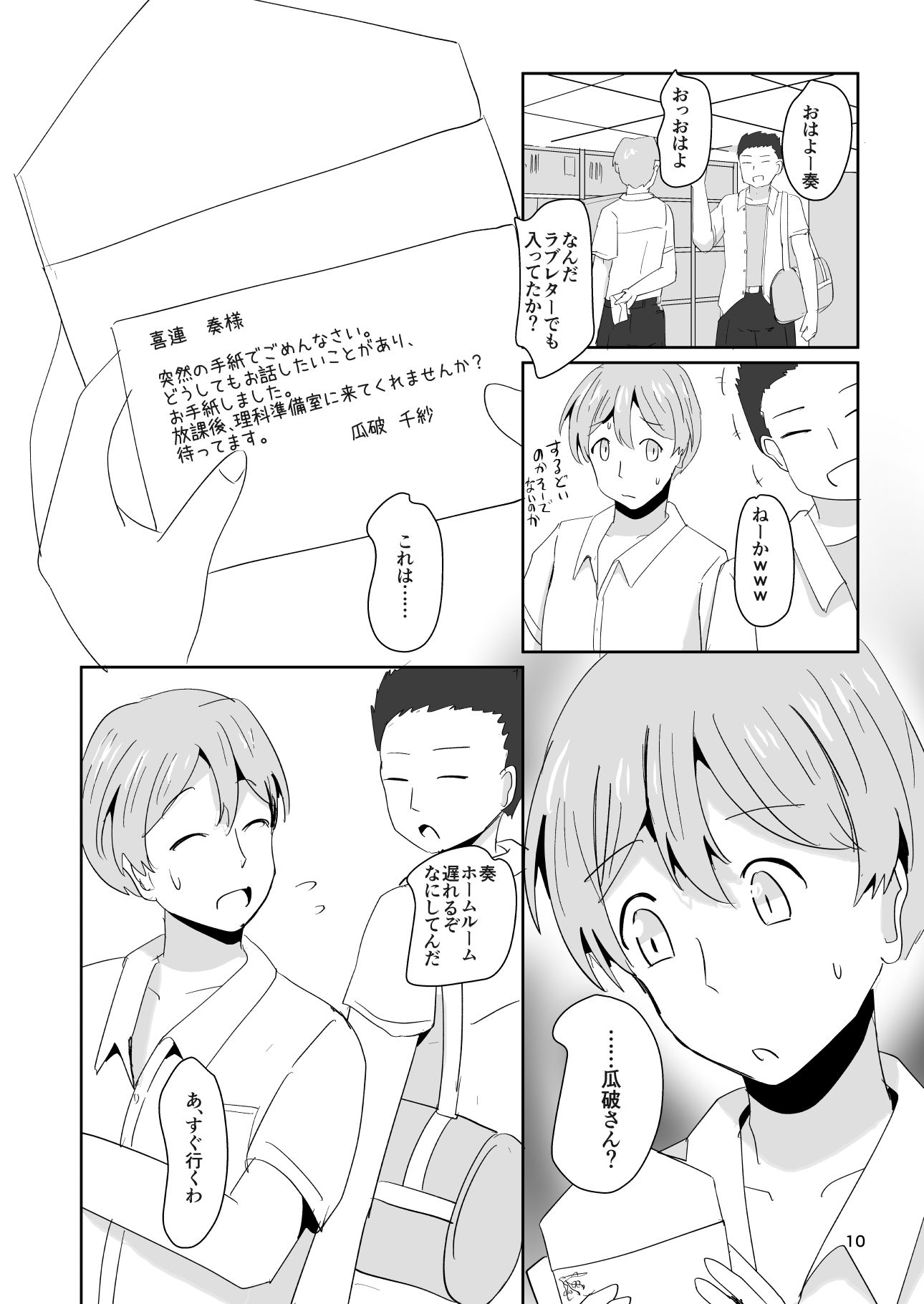 7daysToSwerve〜私からの7日間の贈り物〜＃1 サンプル1ページ目