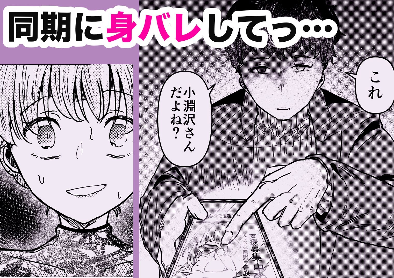 裏アカ女子がバレまして サンプル4ページ目